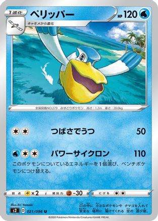 Pelipper (021/096) [S2: Rebellion Crash]