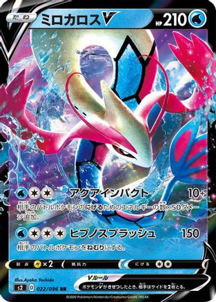 Milotic V - 022/096 (022/096) [S2: Rebellion Crash] Holofoil