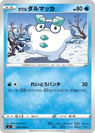 Galarian Darumaka (026/096) [S2: Rebellion Crash]