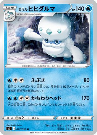Galarian Darmanitan (027/096) [S2: Rebellion Crash]