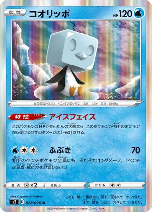 Eiscue (028/096) [S2: Rebellion Crash] Holofoil