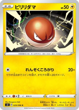 Voltorb (029/096) [S2: Rebellion Crash]