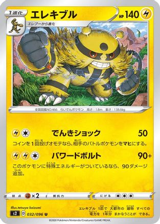 Electivire (032/096) [S2: Rebellion Crash]