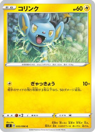 Shinx (033/096) [S2: Rebellion Crash]