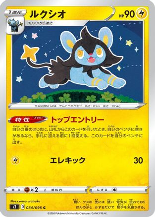 Luxio (034/096) [S2: Rebellion Crash]