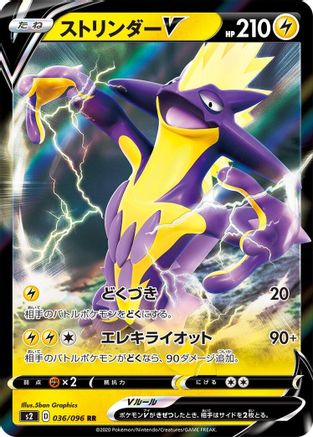 Toxtricity V - 036/096 (036/096) [S2: Rebellion Crash] Holofoil