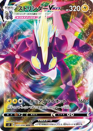Toxtricity VMAX - 037/096 (037/096) [S2: Rebellion Crash] Holofoil