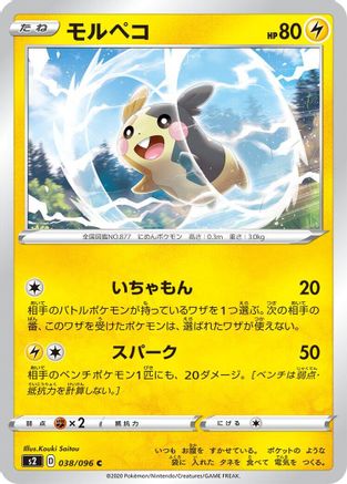 Morpeko (038/096) [S2: Rebellion Crash]
