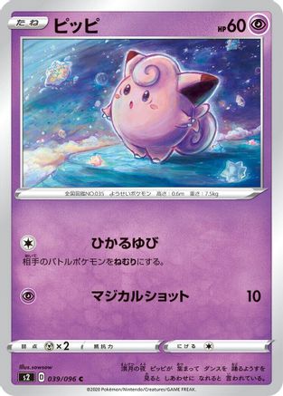 Clefairy (039/096) [S2: Rebellion Crash]