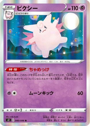 Clefable (040/096) [S2: Rebellion Crash] Holofoil