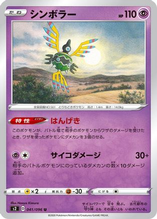 Sigilyph (041/096) [S2: Rebellion Crash]
