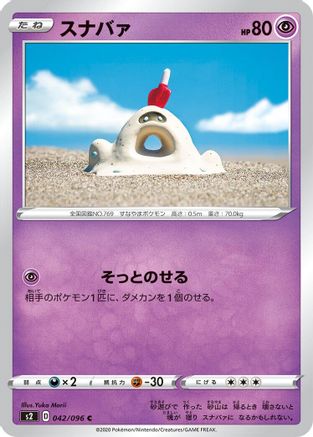 Sandygast (042/096) [S2: Rebellion Crash]