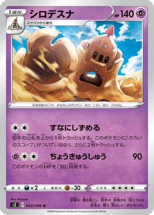 Palossand (043/096) [S2: Rebellion Crash]