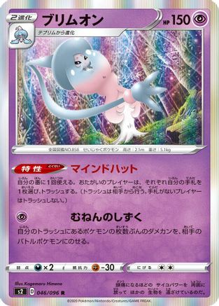 Hatterene (046/096) [S2: Rebellion Crash] Holofoil