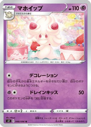Alcremie (048/096) [S2: Rebellion Crash]