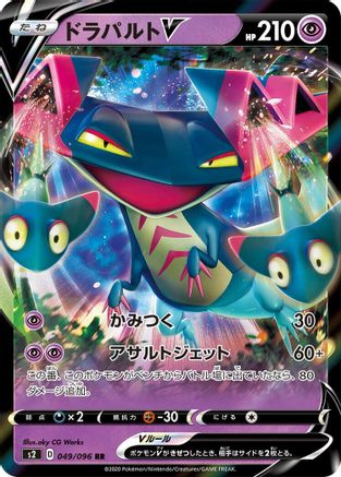Dragapult V - 049/096 (049/096) [S2: Rebellion Crash] Holofoil