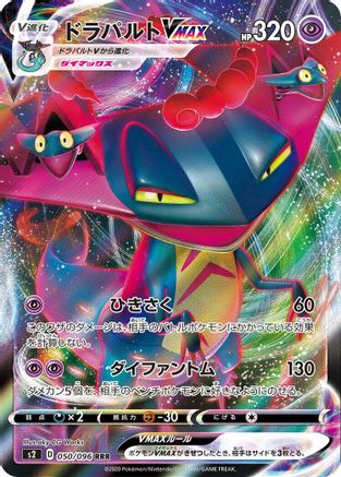 Dragapult VMAX - 050/096 (050/096) [S2: Rebellion Crash] Holofoil
