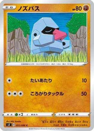 Nosepass (051/096) [S2: Rebellion Crash]