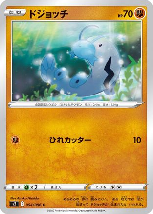 Barboach (054/096) [S2: Rebellion Crash]
