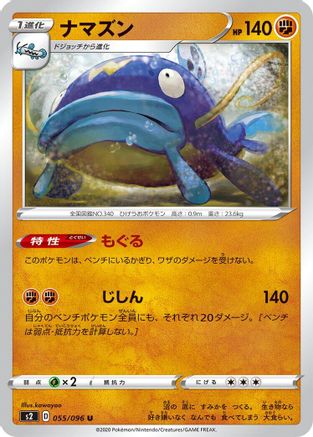 Whiscash (055/096) [S2: Rebellion Crash]