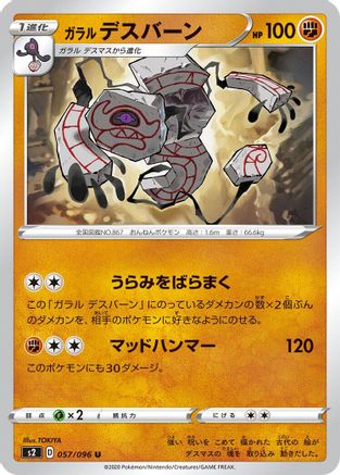 Galarian Runerigus (057/096) [S2: Rebellion Crash]