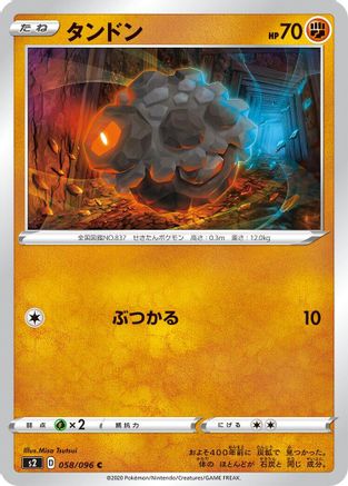Rolycoly (058/096) [S2: Rebellion Crash]