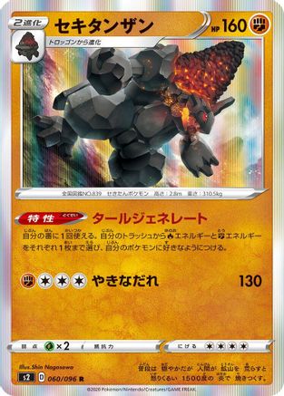 Coalossal (060/096) [S2: Rebellion Crash] Holofoil