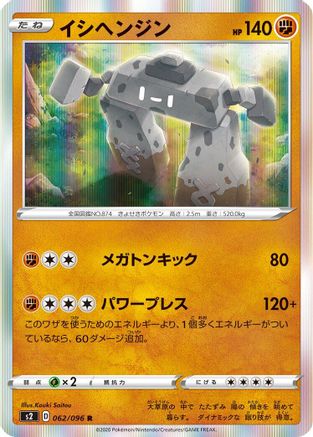 Stonjourner (062/096) [S2: Rebellion Crash] Holofoil