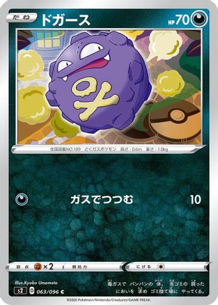 Koffing (063/096) [S2: Rebellion Crash]