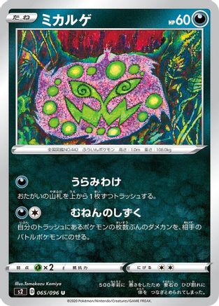 Spiritomb (065/096) [S2: Rebellion Crash]