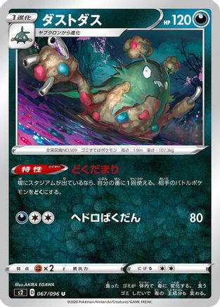 Garbodor (067/096) [S2: Rebellion Crash]
