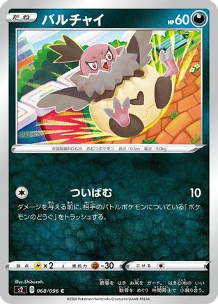 Vullaby (068/096) [S2: Rebellion Crash]