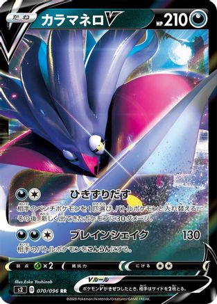 Malamar V - 070/096 (070/096) [S2: Rebellion Crash] Holofoil