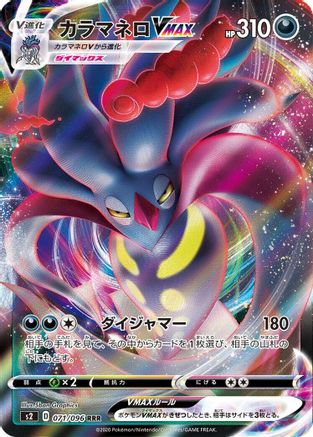 Malamar VMAX - 071/096 (071/096) [S2: Rebellion Crash] Holofoil