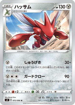 Scizor (072/096) [S2: Rebellion Crash]