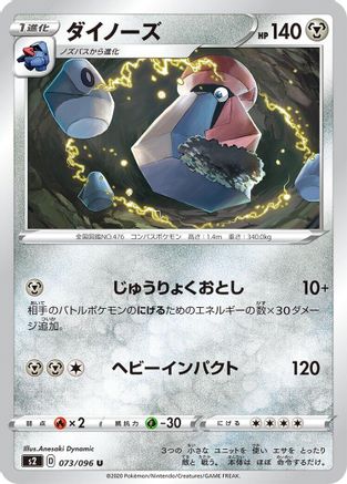 Probopass (073/096) [S2: Rebellion Crash]