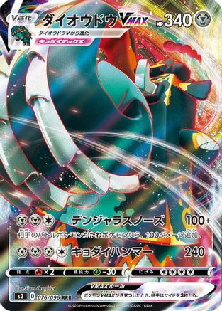 Copperajah VMAX - 076/096 (076/096) [S2: Rebellion Crash] Holofoil