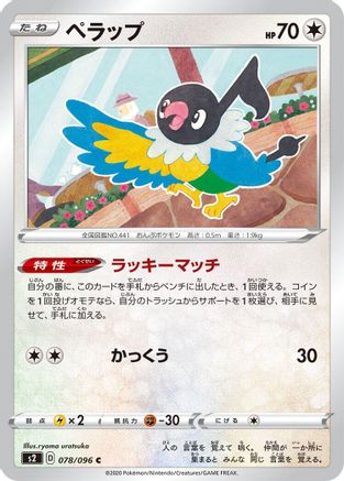 Chatot (078/096) [S2: Rebellion Crash]