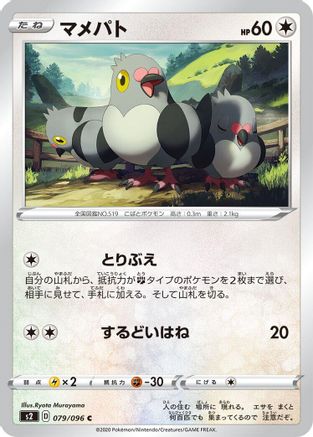 Pidove (079/096) [S2: Rebellion Crash]