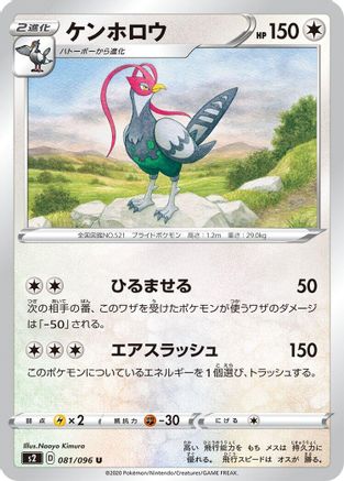 Unfezant (081/096) [S2: Rebellion Crash]