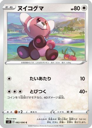 Stufful (082/096) [S2: Rebellion Crash]