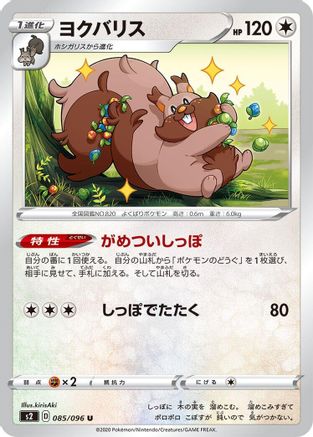Greedent (085/096) [S2: Rebellion Crash]