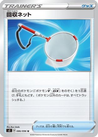 Scoop Up Net - 086/096 (086/096) [S2: Rebellion Crash]