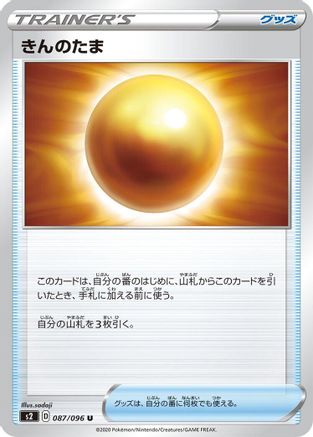 Nugget (087/096) [S2: Rebellion Crash]
