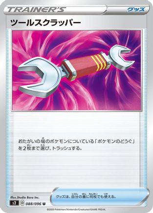 Tool Scrapper - 088/096 (088/096) [S2: Rebellion Crash]