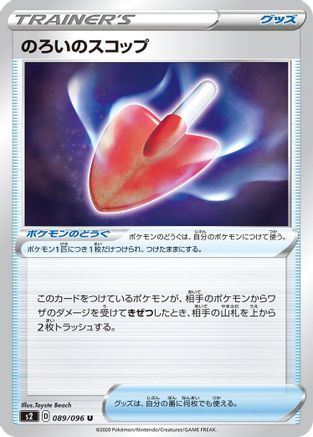 Cursed Shovel (089/096) [S2: Rebellion Crash]