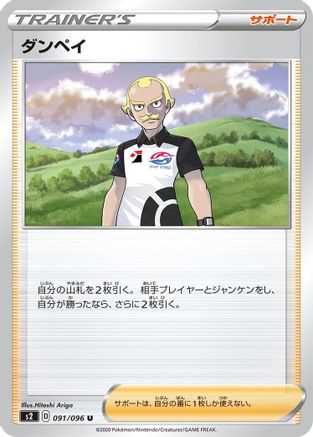 Dan (091/096) [S2: Rebellion Crash]