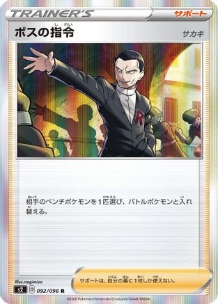 Boss's Orders - 092/096 (092/096) [S2: Rebellion Crash] Holofoil