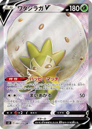 Eldegoss V - 097/096 (097/096) [S2: Rebellion Crash] Holofoil