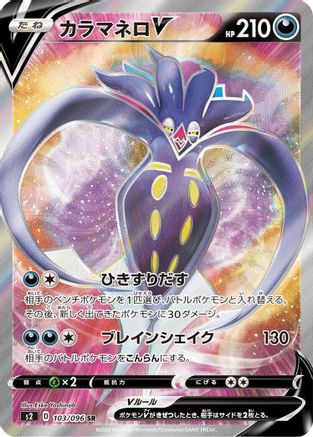 Malamar V - 103/096 (103/096) [S2: Rebellion Crash] Holofoil